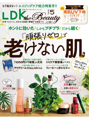 cover image of LDK the Beauty (エル・ディー・ケー ザ ビューティー)2022年5月号
